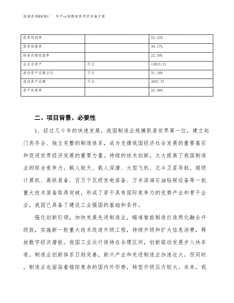 年产xx细胞培养项目实施方案模板.docx_第3页