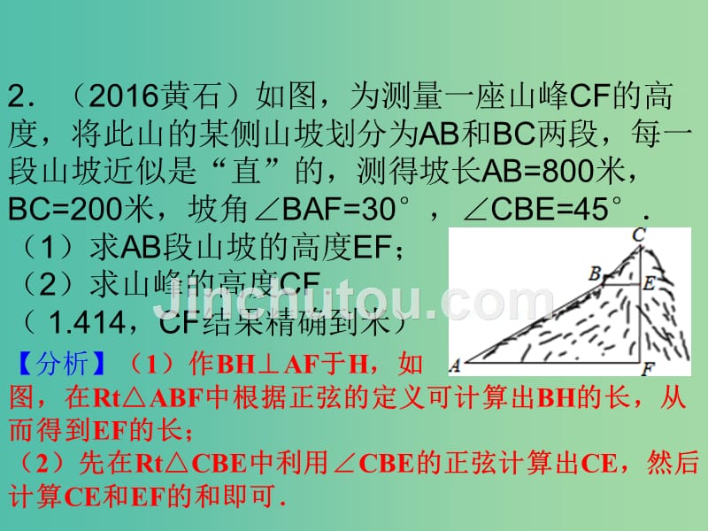 中考数学第11章解答题第44节解答题专练五解直角三角形的应用复习课件_第4页