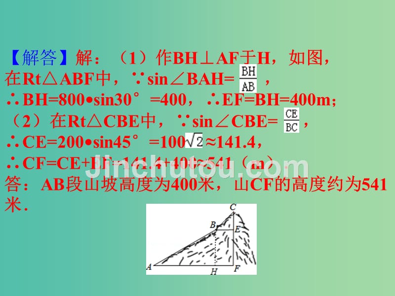 中考数学第11章解答题第44节解答题专练五解直角三角形的应用复习课件_第5页