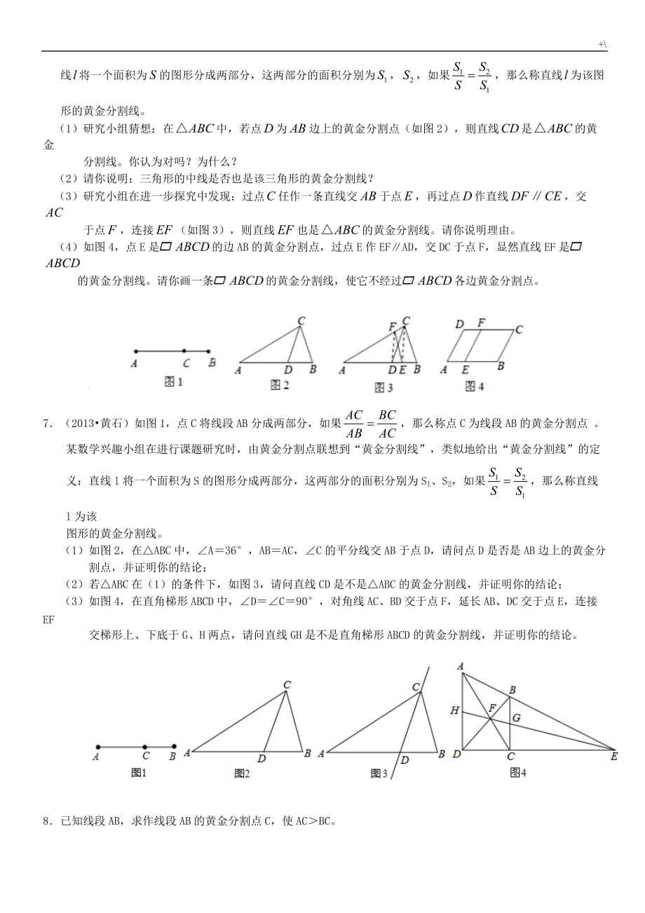 黄金分割主题材料练习提高_第4页