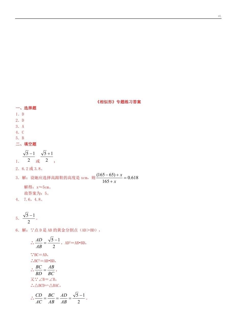 黄金分割主题材料练习提高_第5页