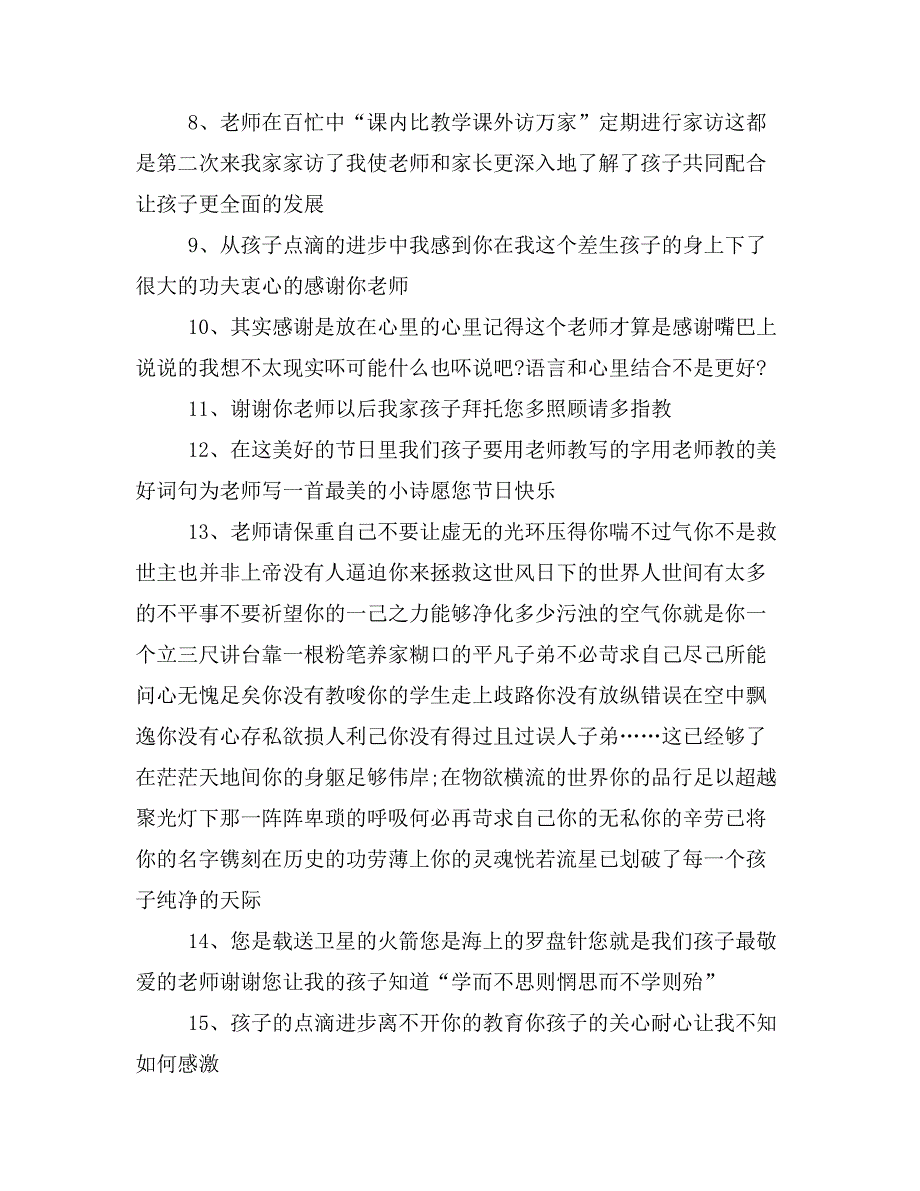 2019年家长说给老师的话_第4页