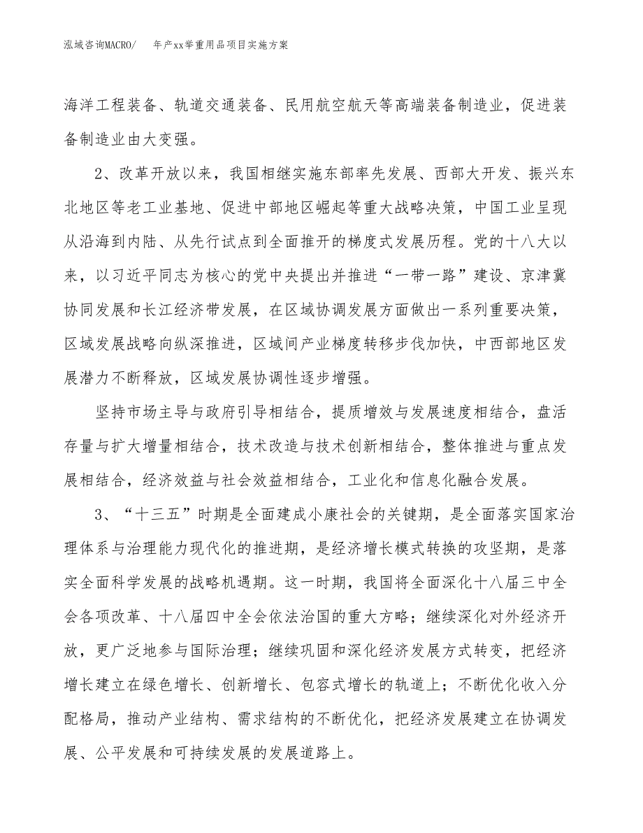 年产xx举重用品项目实施方案模板.docx_第4页