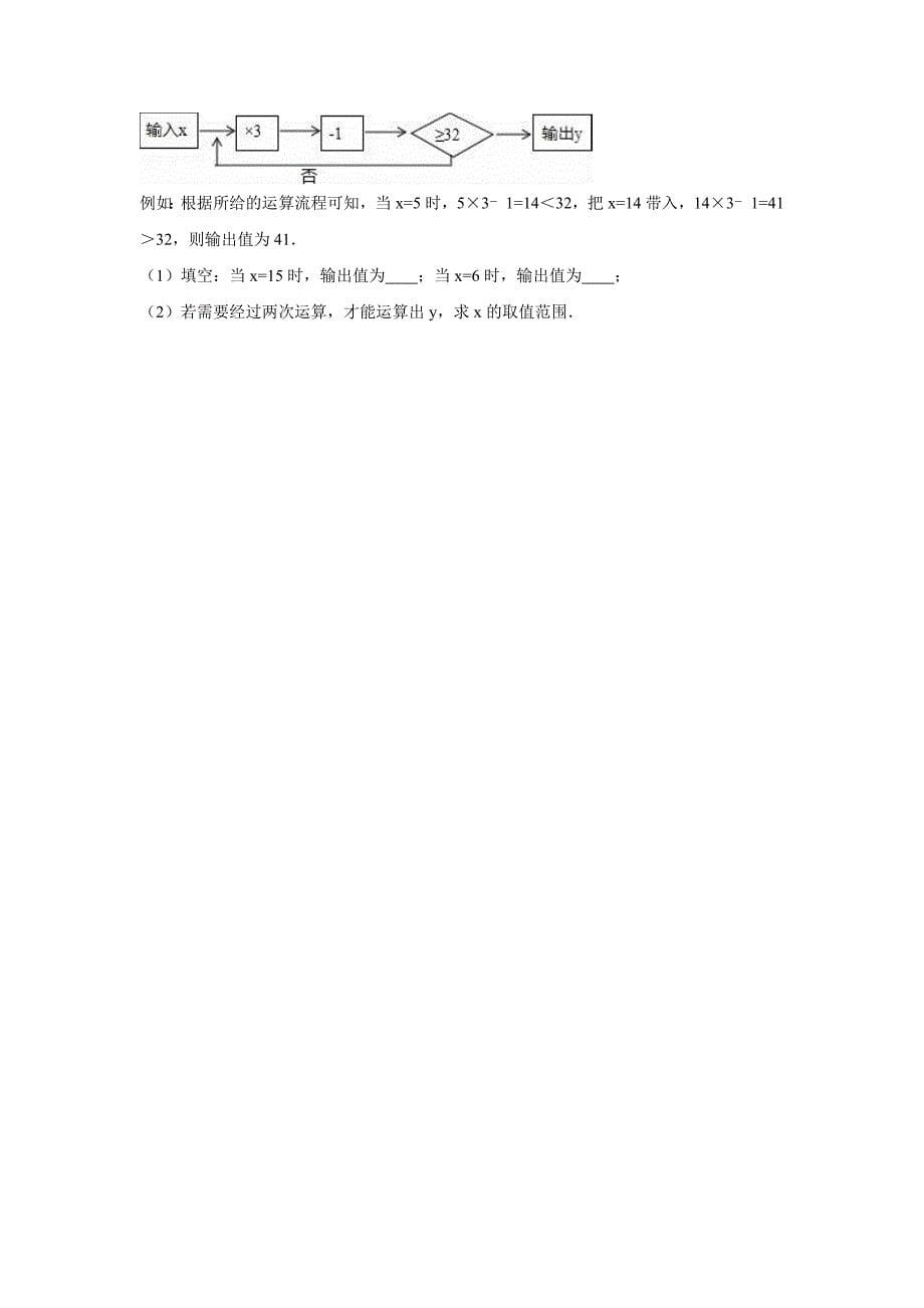b广东省东莞市2015-2016学年七年级(下)期末数学试卷(解析版)_第5页