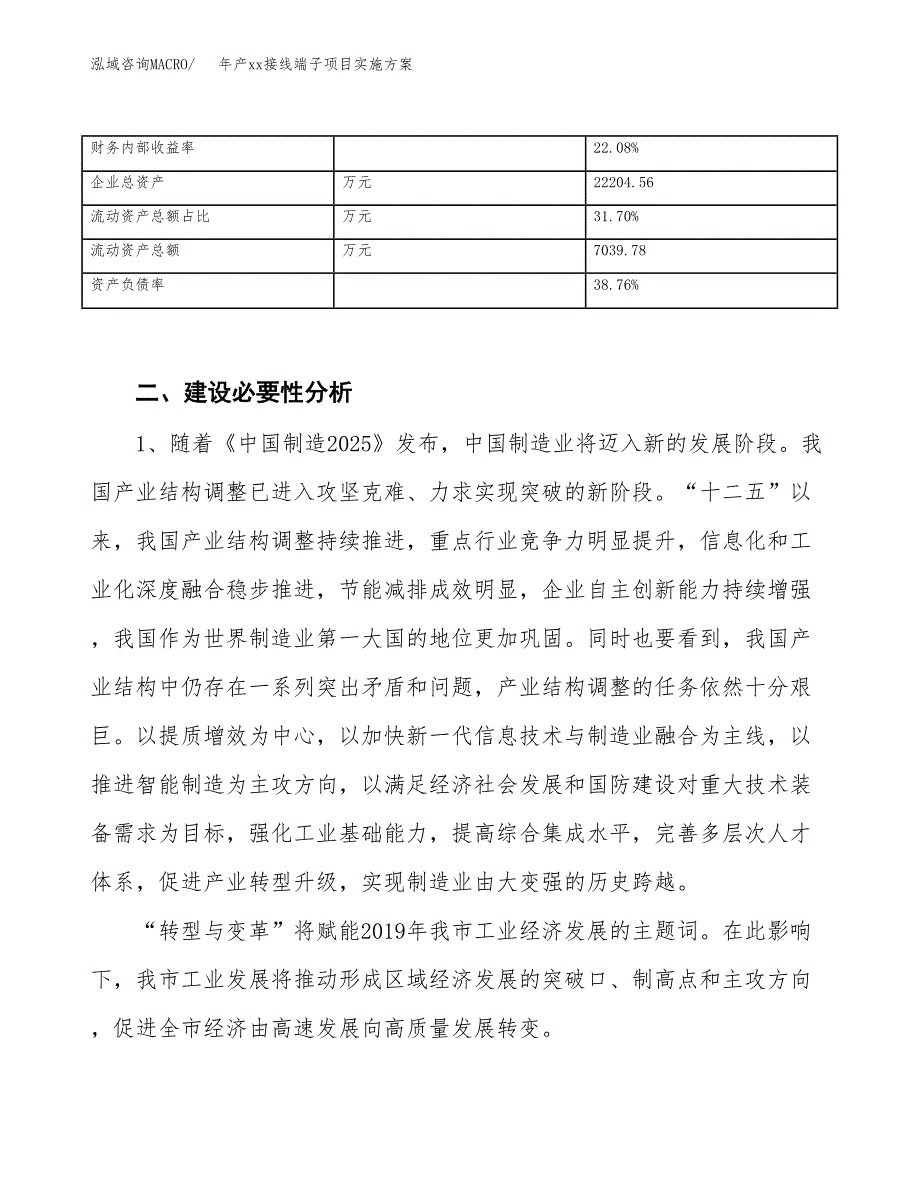 年产xx接线端子项目实施方案模板.docx_第3页