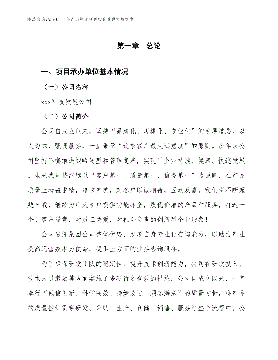 年产xx焊膏项目投资建设实施方案.docx_第2页