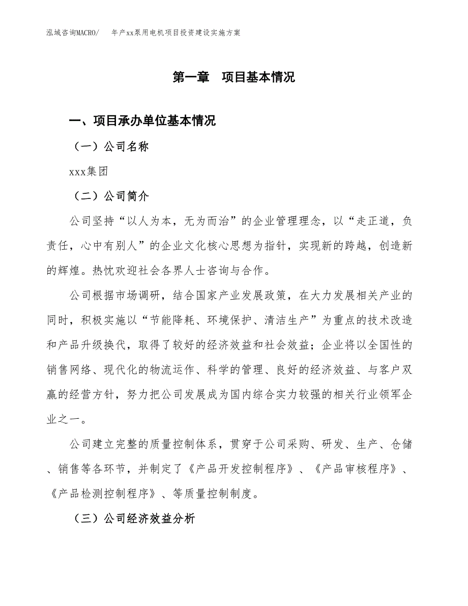 年产xx泵用电机项目投资建设实施方案.docx_第3页