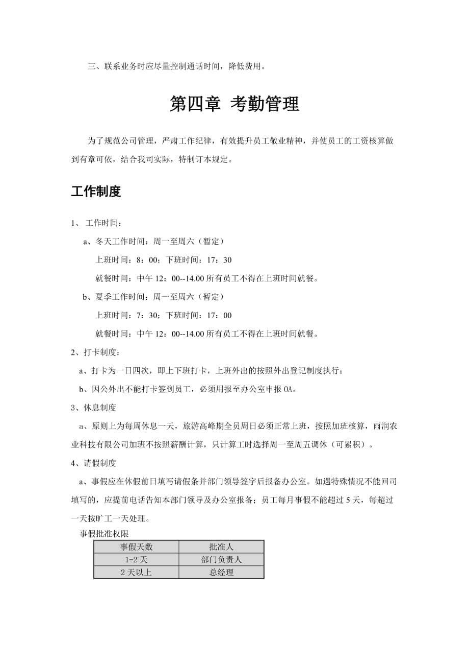 办公室管理规章制度29071资料_第4页