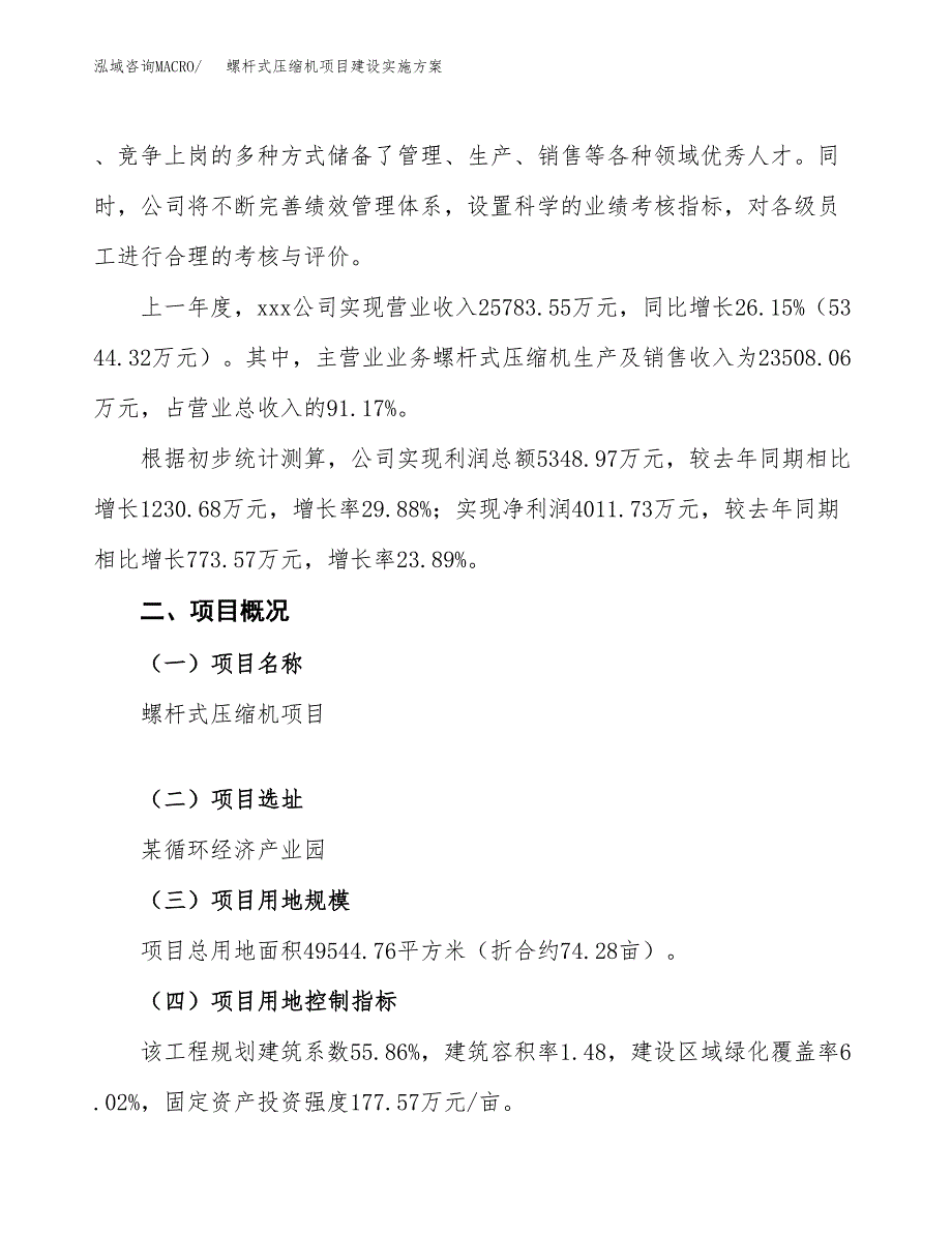 螺杆式压缩机项目建设实施方案.docx_第2页