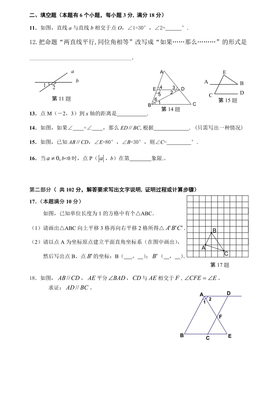 广州七年级下册数学期中考试试卷_第2页