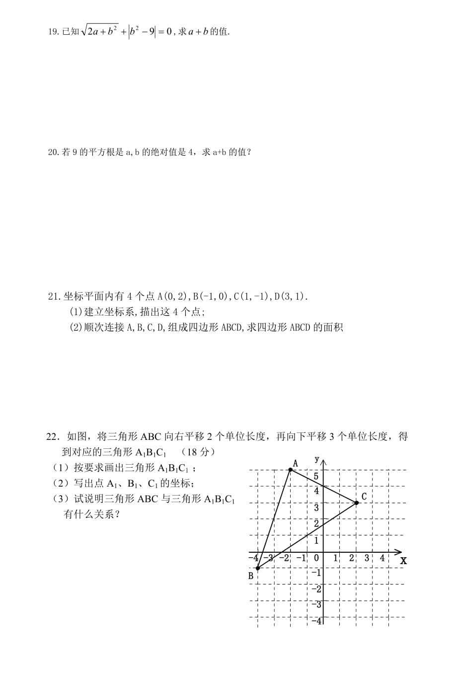 广州七年级下册数学期中考试试卷_第3页