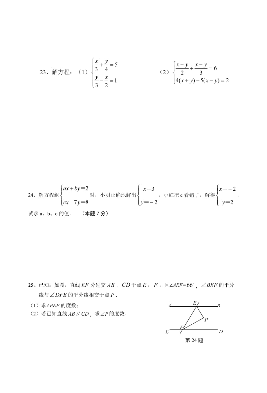 广州七年级下册数学期中考试试卷_第4页