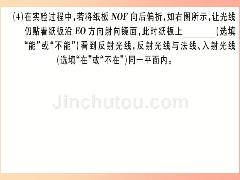 湖北省2019年八年级物理上册第四章专题3探究光反射时的规律习题课件 新人教版_第3页