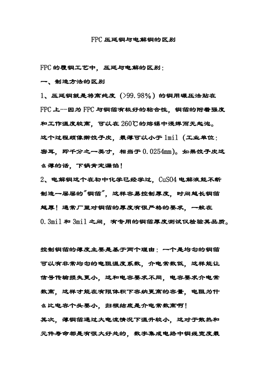 压延铜与电解铜的区别资料_第1页