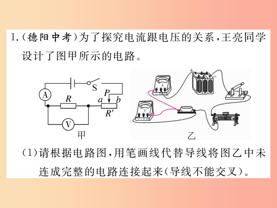 九年级物理全册 第十七章 欧姆定律小结与复习习题课件新人教版_第3页