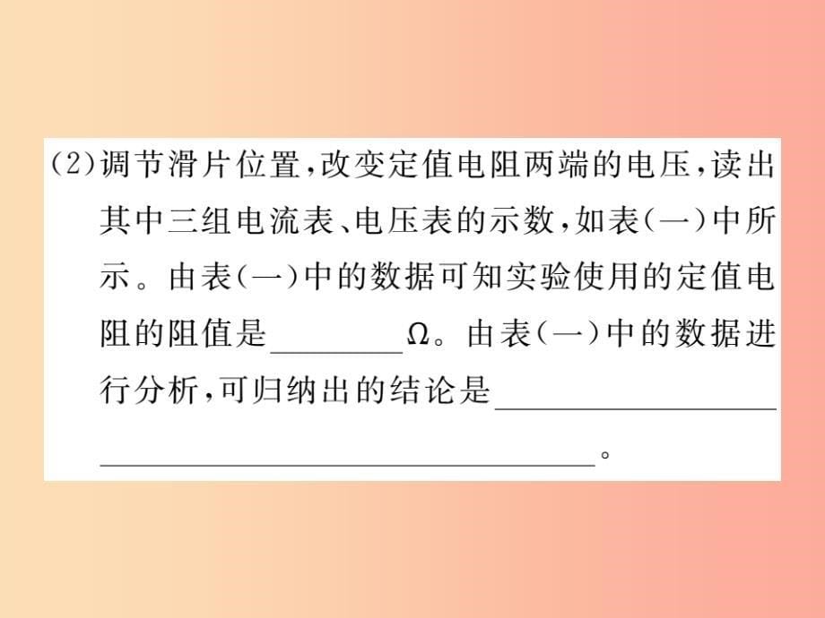 九年级物理全册 第十七章 欧姆定律小结与复习习题课件新人教版_第5页