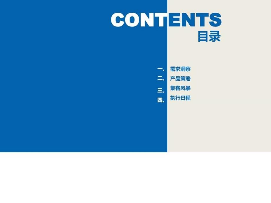 房地产商圈微信运营方案微信运营策划商业计划计划解_第2页