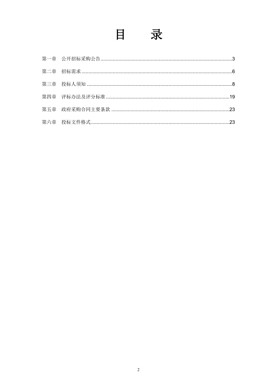 石碶街道协警服务外包项目招标文件_第2页