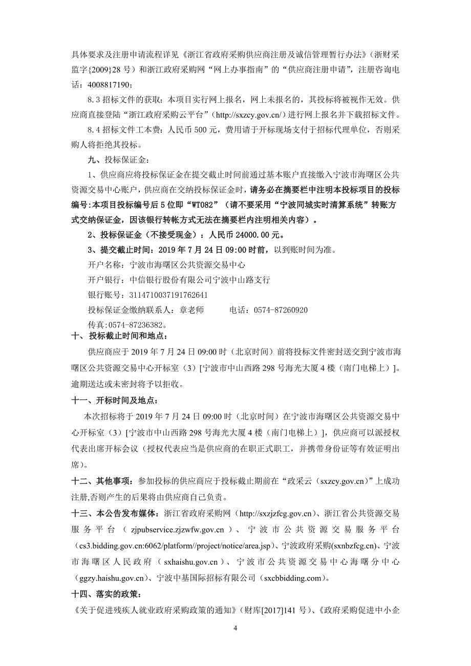 石碶街道协警服务外包项目招标文件_第4页