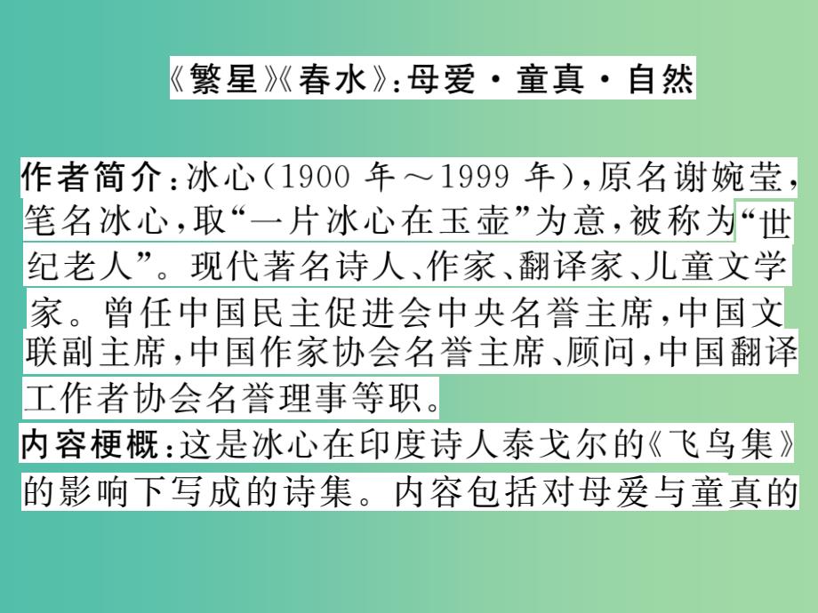 七年级语文下册 文学名著导读（一）课件 语文版_第2页