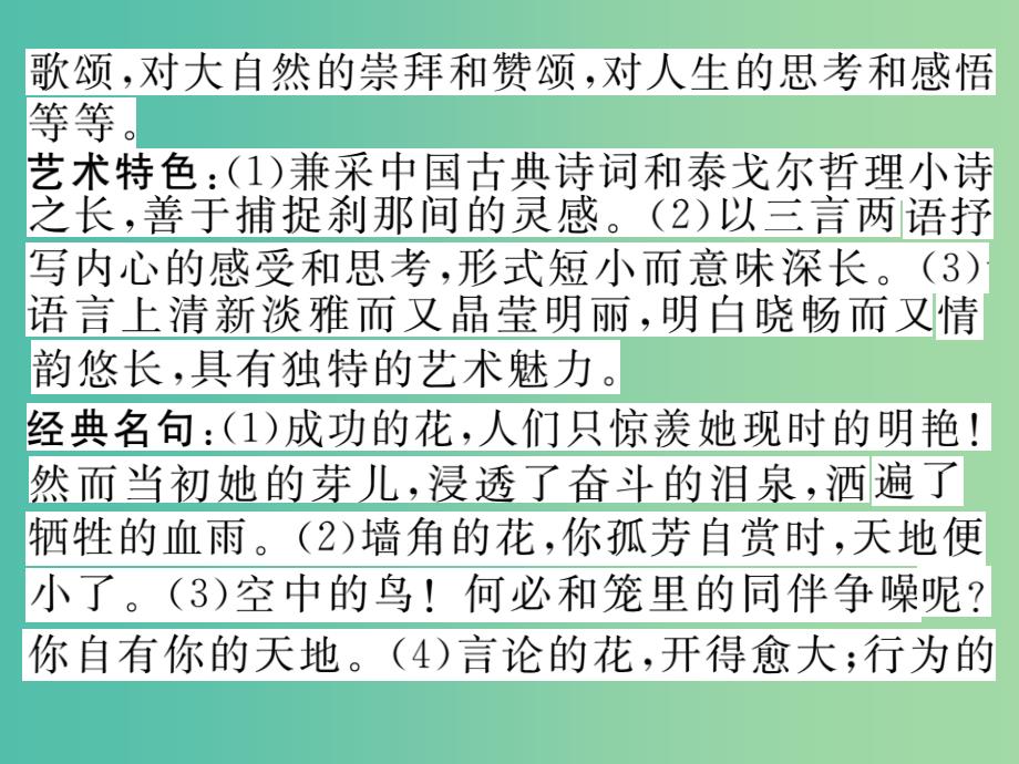 七年级语文下册 文学名著导读（一）课件 语文版_第3页