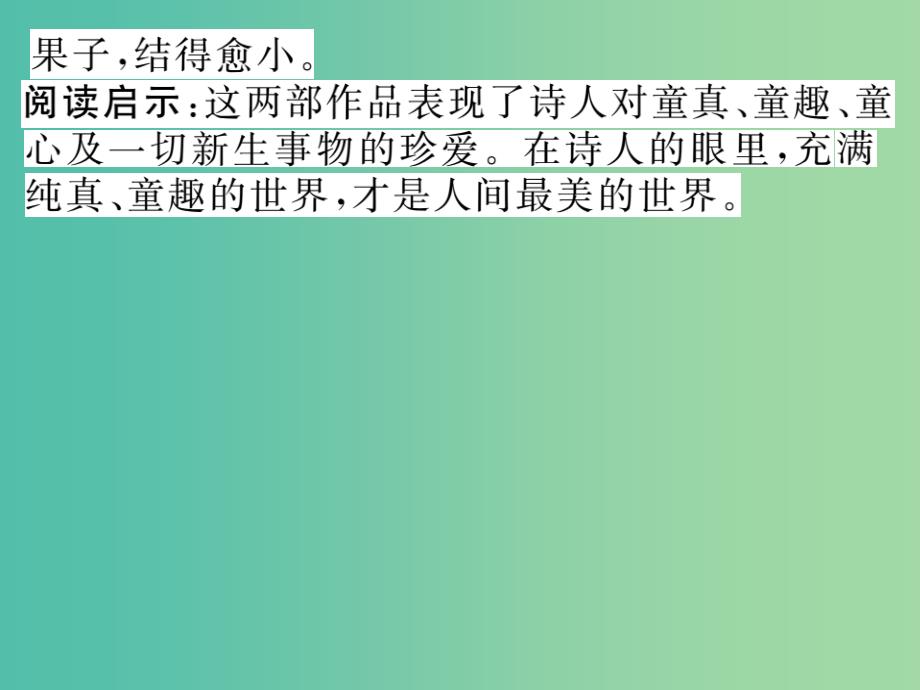 七年级语文下册 文学名著导读（一）课件 语文版_第4页