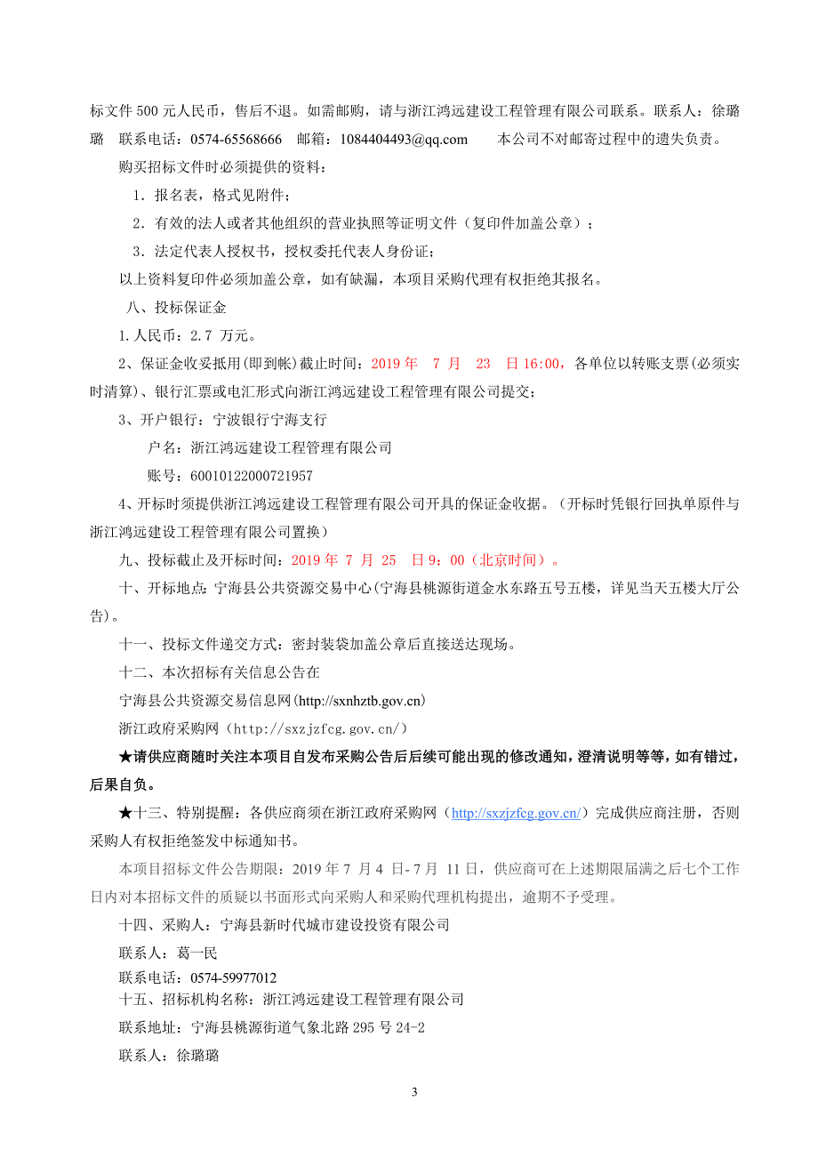 宁海县桃源中心幼儿园信息化设备采购项目招标文件_第4页