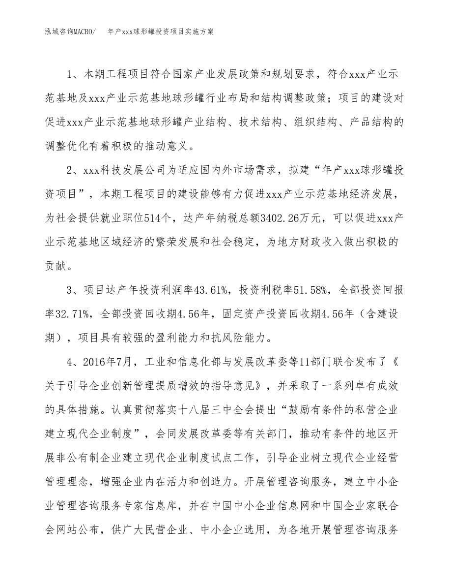 年产xxx球形罐投资项目实施方案.docx_第5页