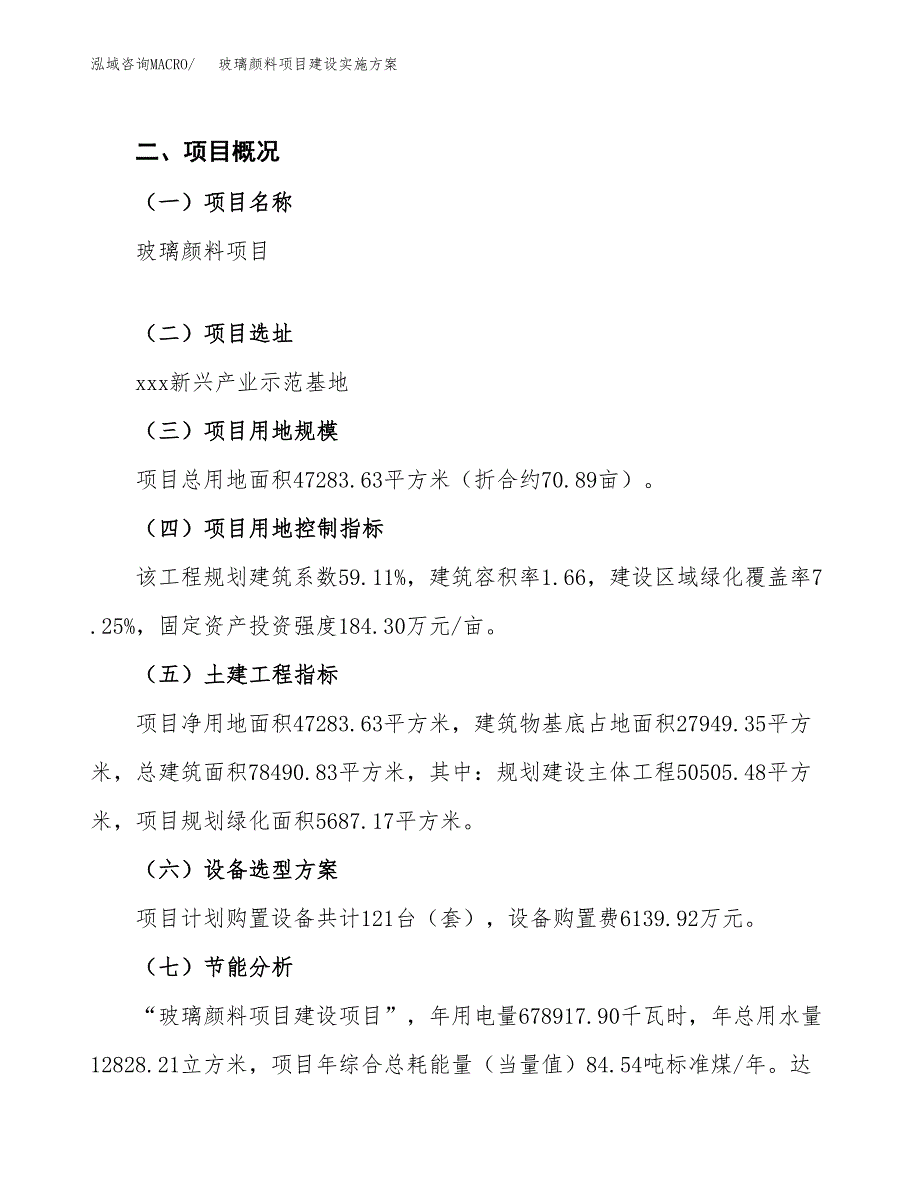 玻璃颜料项目建设实施方案.docx_第3页