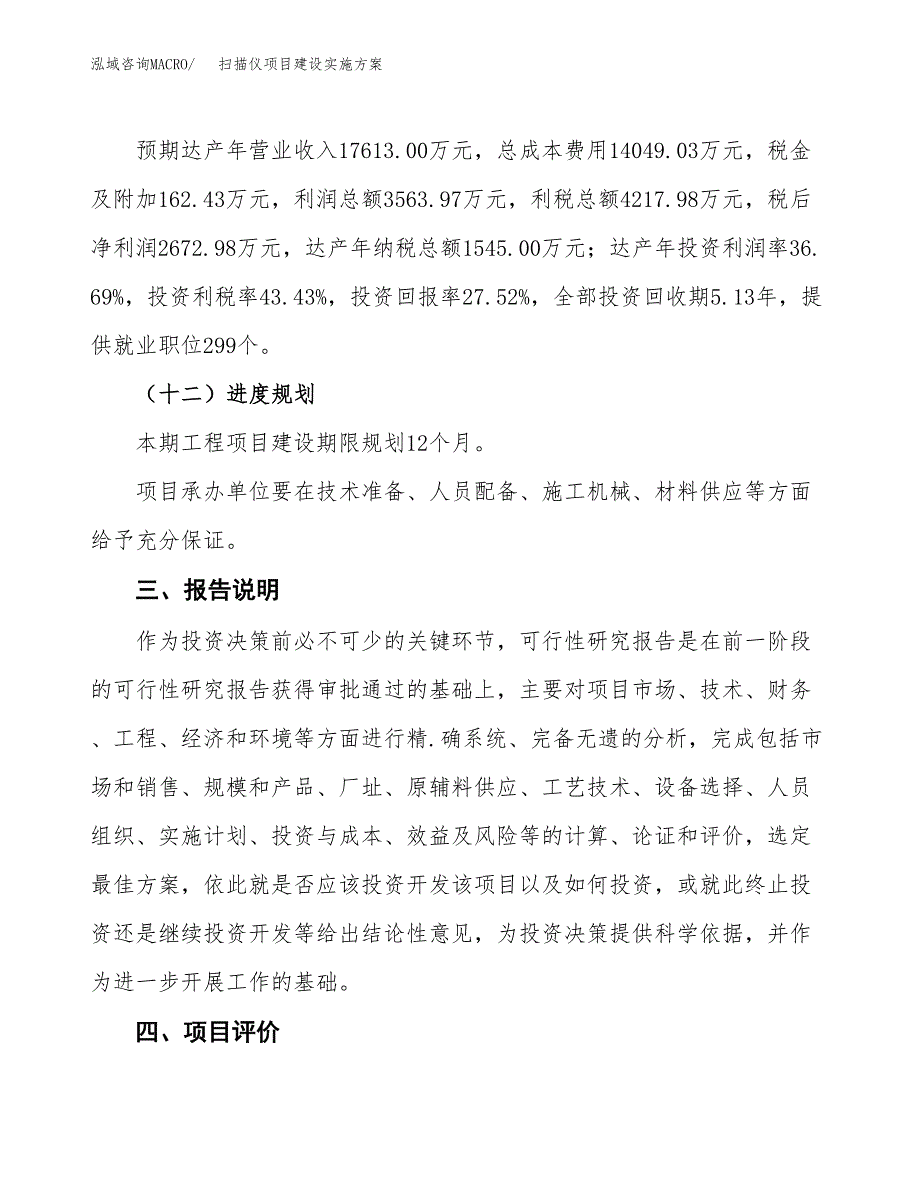 扫描仪项目建设实施方案.docx_第4页