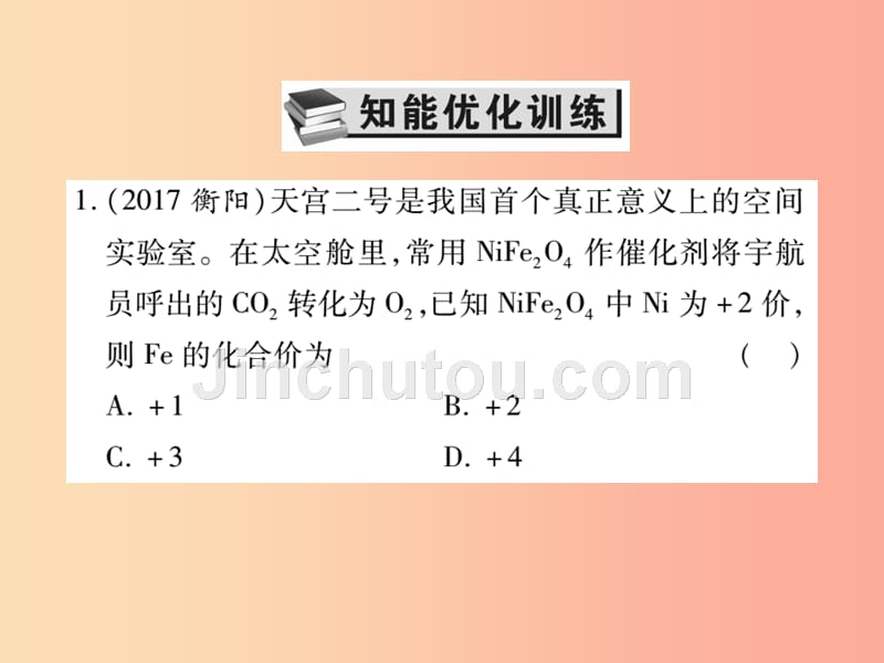 2019中考化学一轮复习第一部分基础知识复习第四章化学计算第1讲有关化学式的计算精练课件_第2页