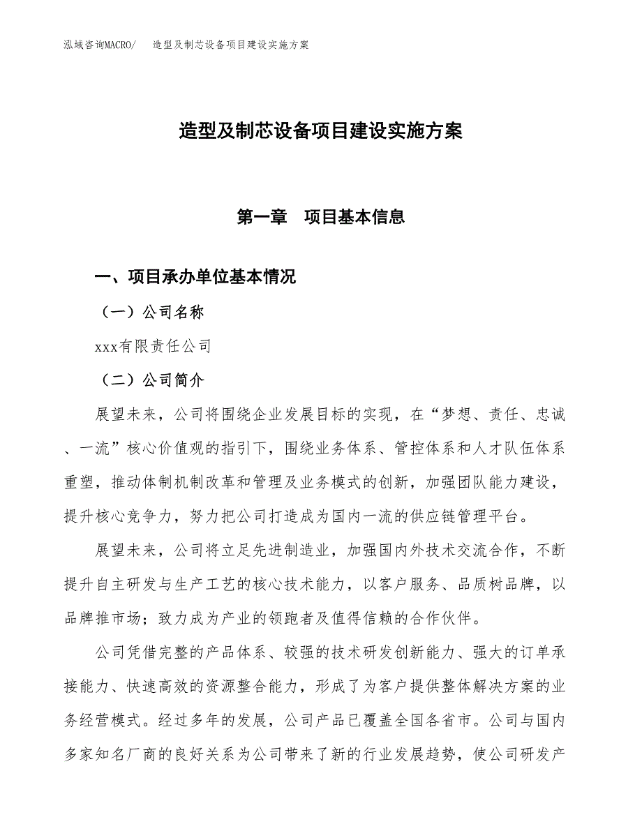 造型及制芯设备项目建设实施方案.docx_第1页