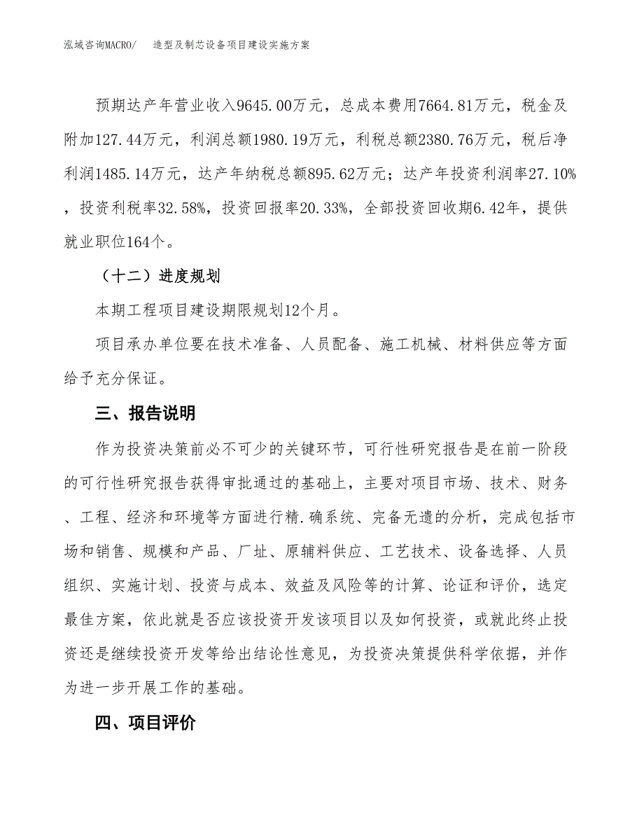 造型及制芯设备项目建设实施方案.docx_第4页