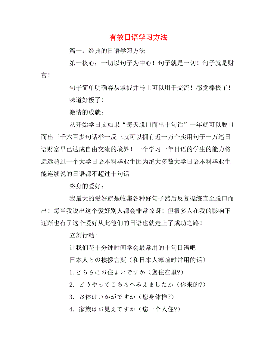 2019年有效日语学习方法_第1页