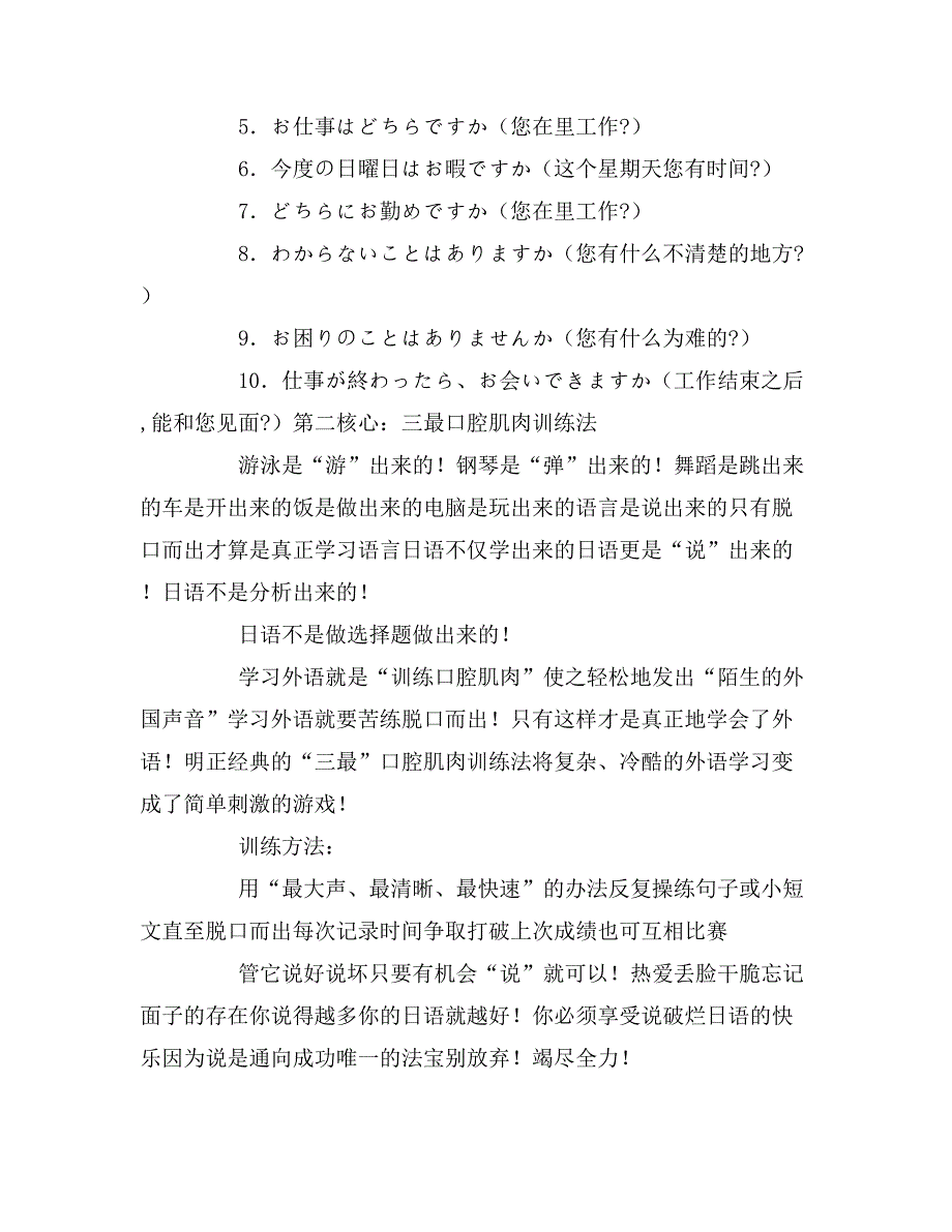 2019年有效日语学习方法_第2页