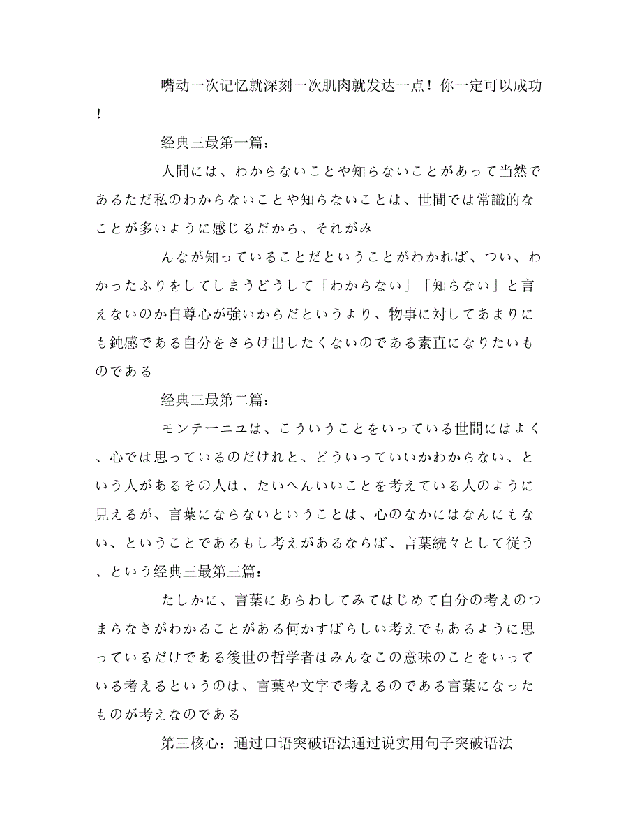 2019年有效日语学习方法_第3页