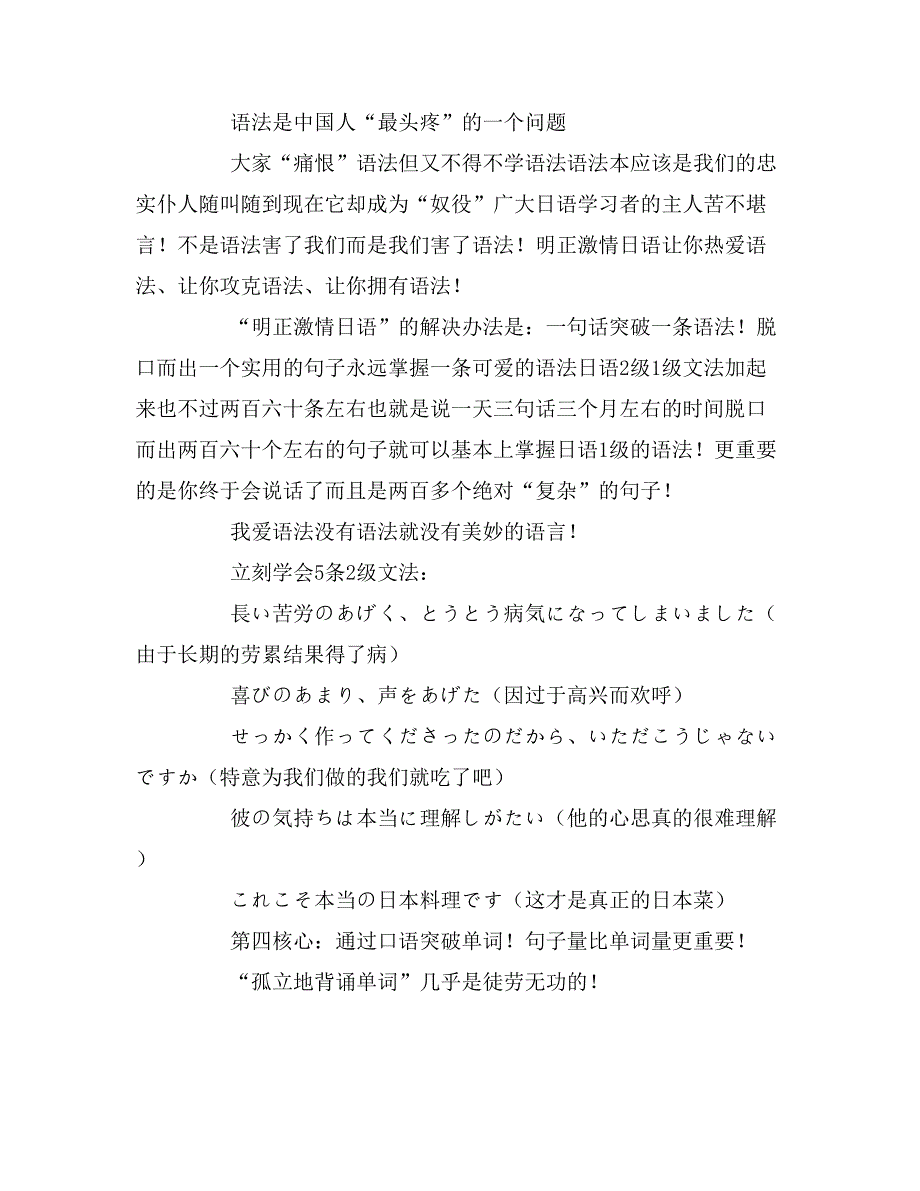 2019年有效日语学习方法_第4页