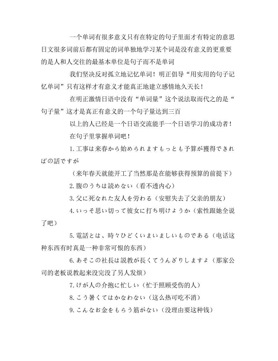 2019年有效日语学习方法_第5页