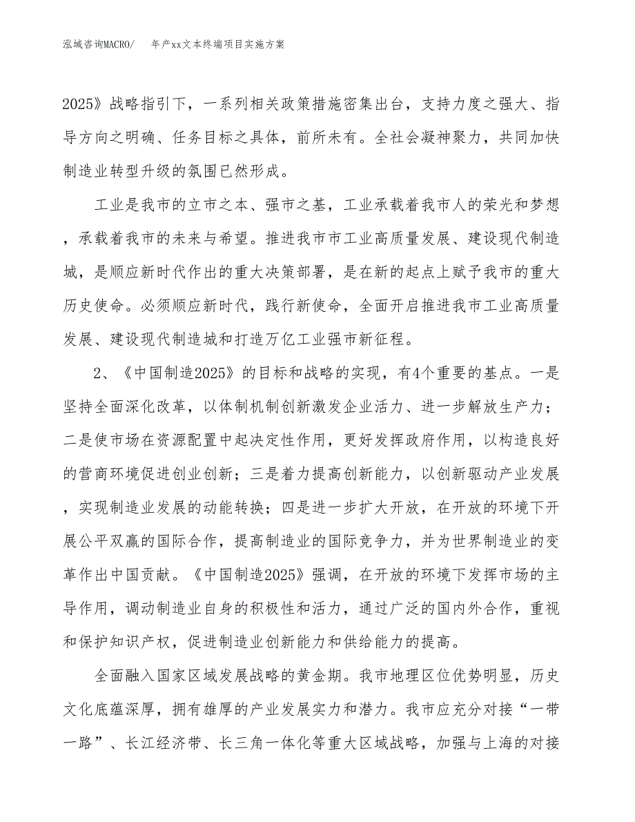 年产xx文本终端项目实施方案模板.docx_第4页