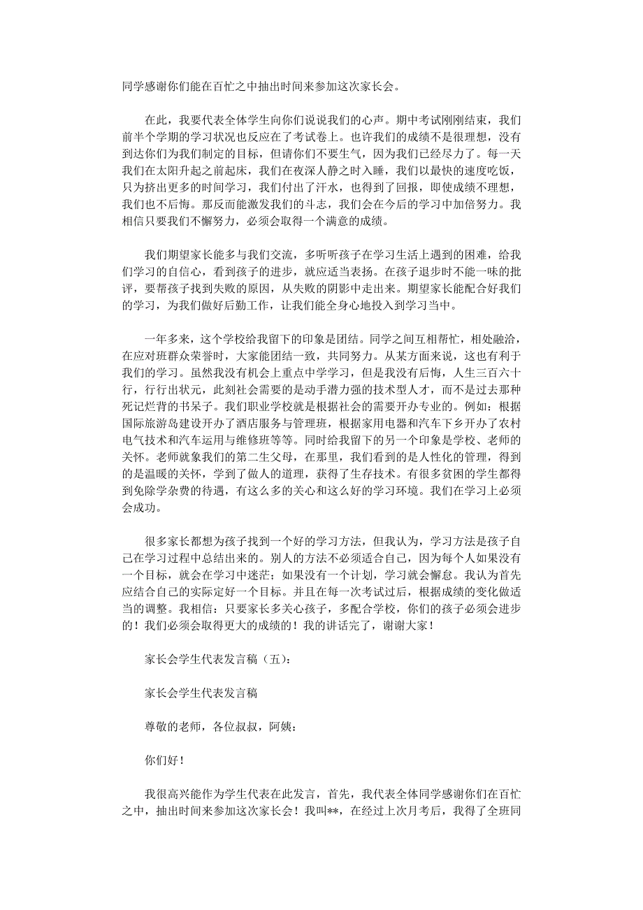 家长会学生代表发言稿10篇优秀版资料_第4页