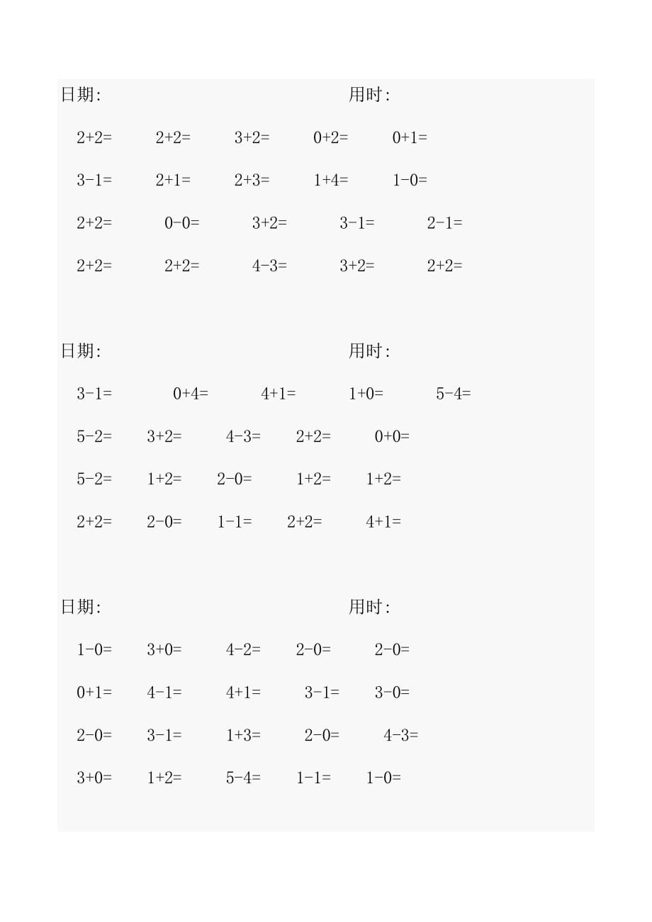 速算5以内加减法练习题_第1页