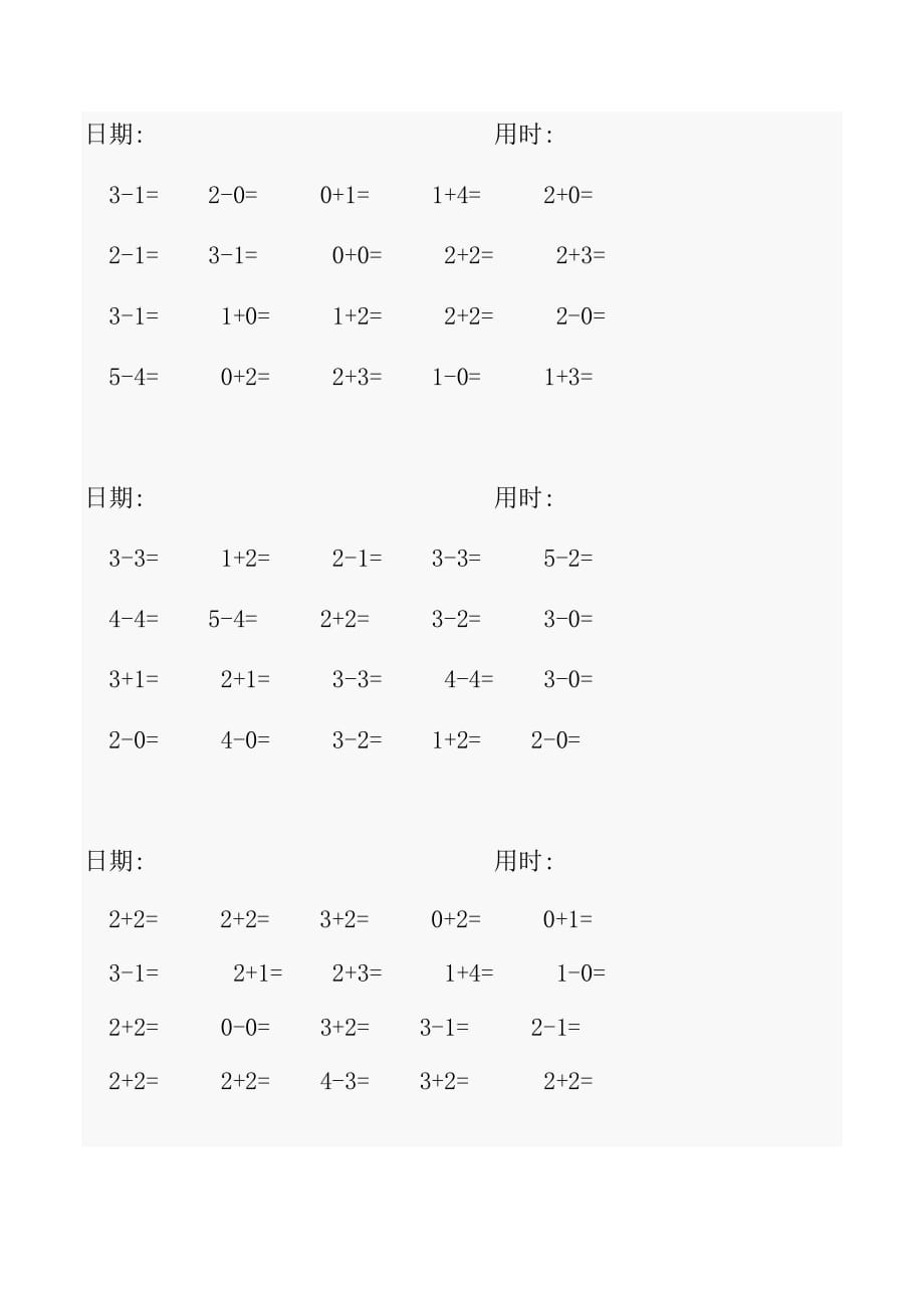 速算5以内加减法练习题_第2页