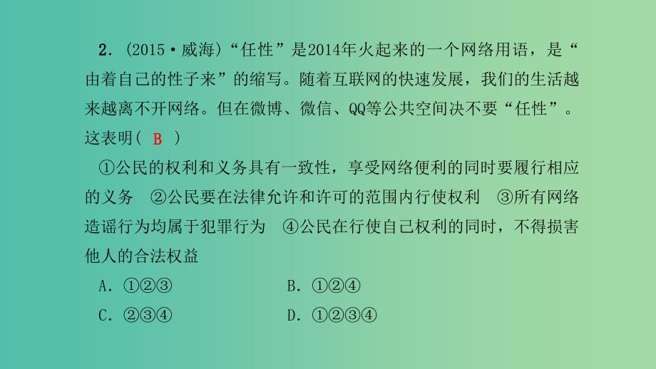 八年级政治下册单元清六检测内容：期末测试课件新人教版_第3页