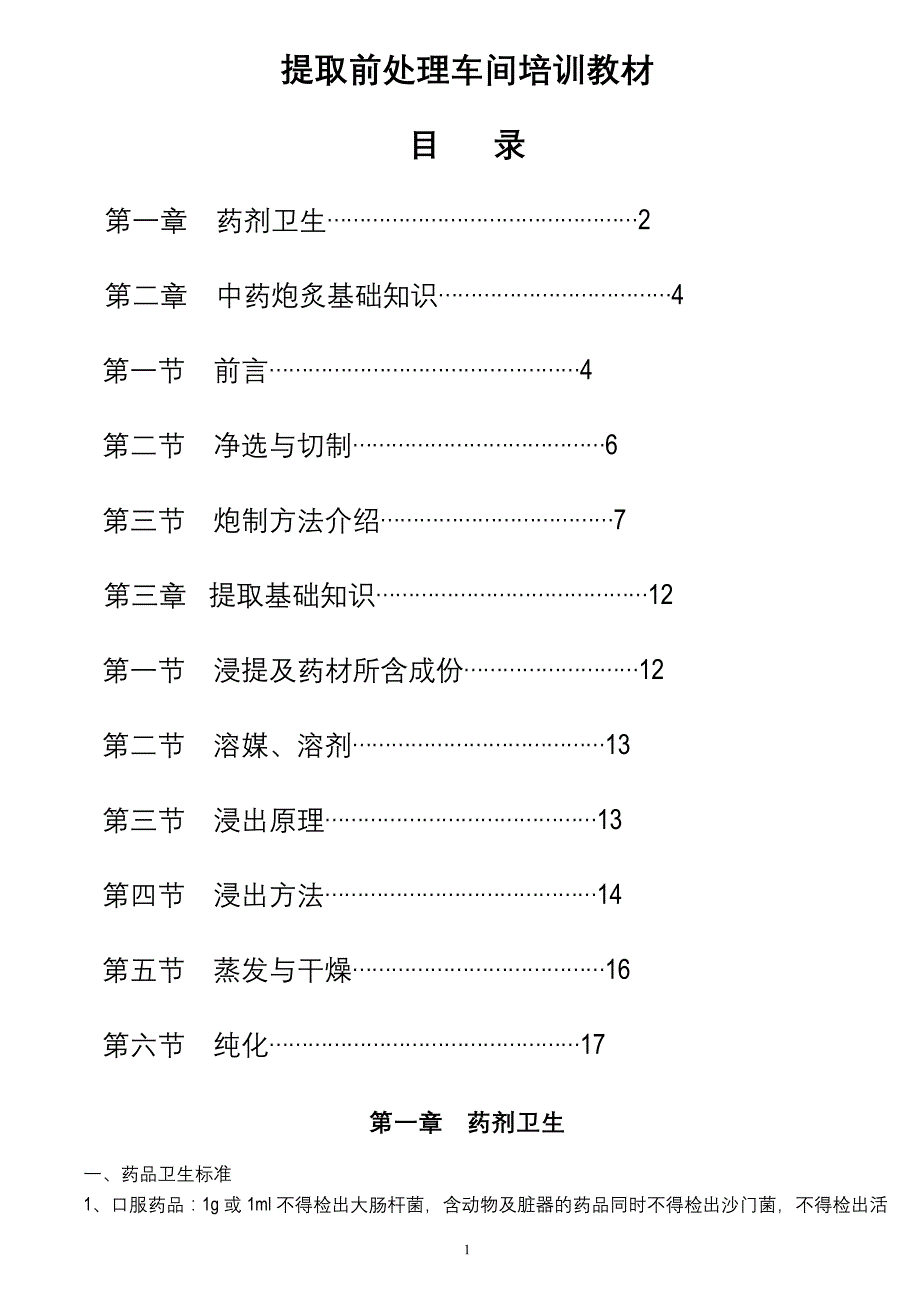 （精品文档）教材第三册正_第1页