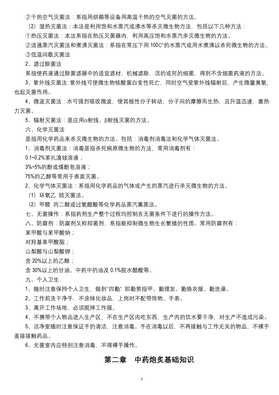 （精品文档）教材第三册正_第3页