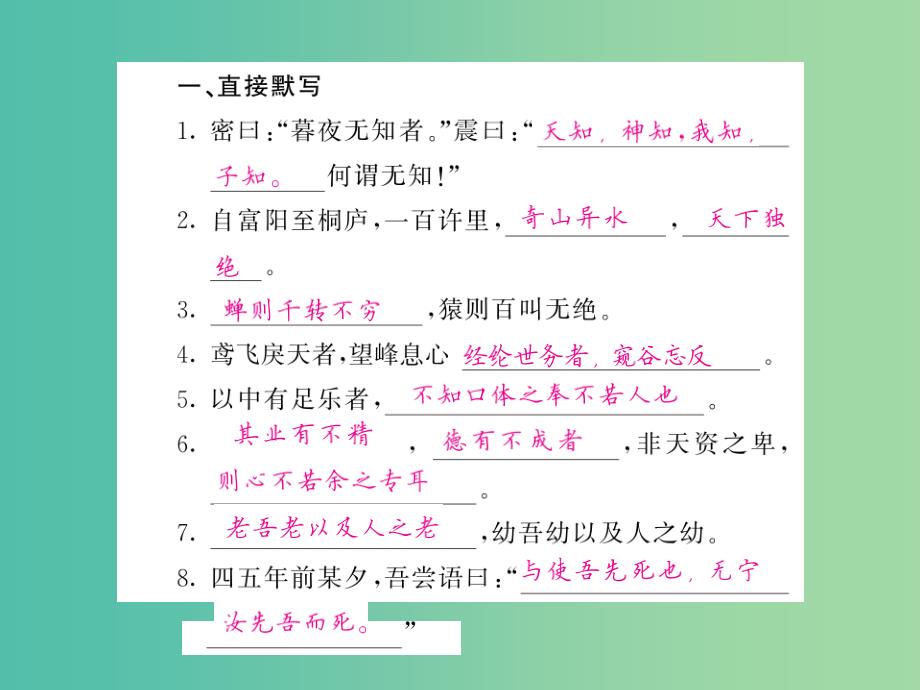 九年级语文下册专题复习训练三古诗文名句默写课件新版语文版_第2页