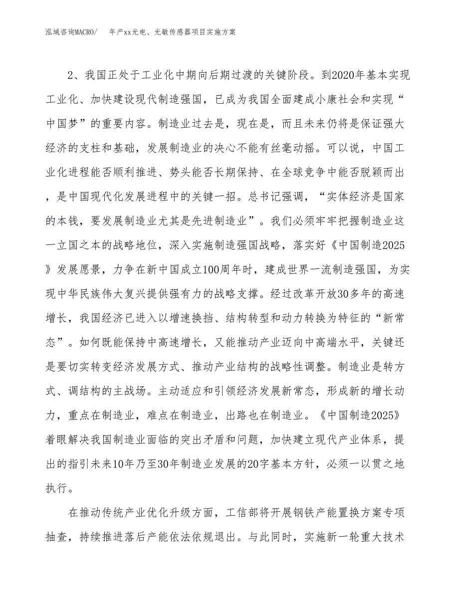 年产xx光电、光敏传感器项目实施方案模板.docx_第4页