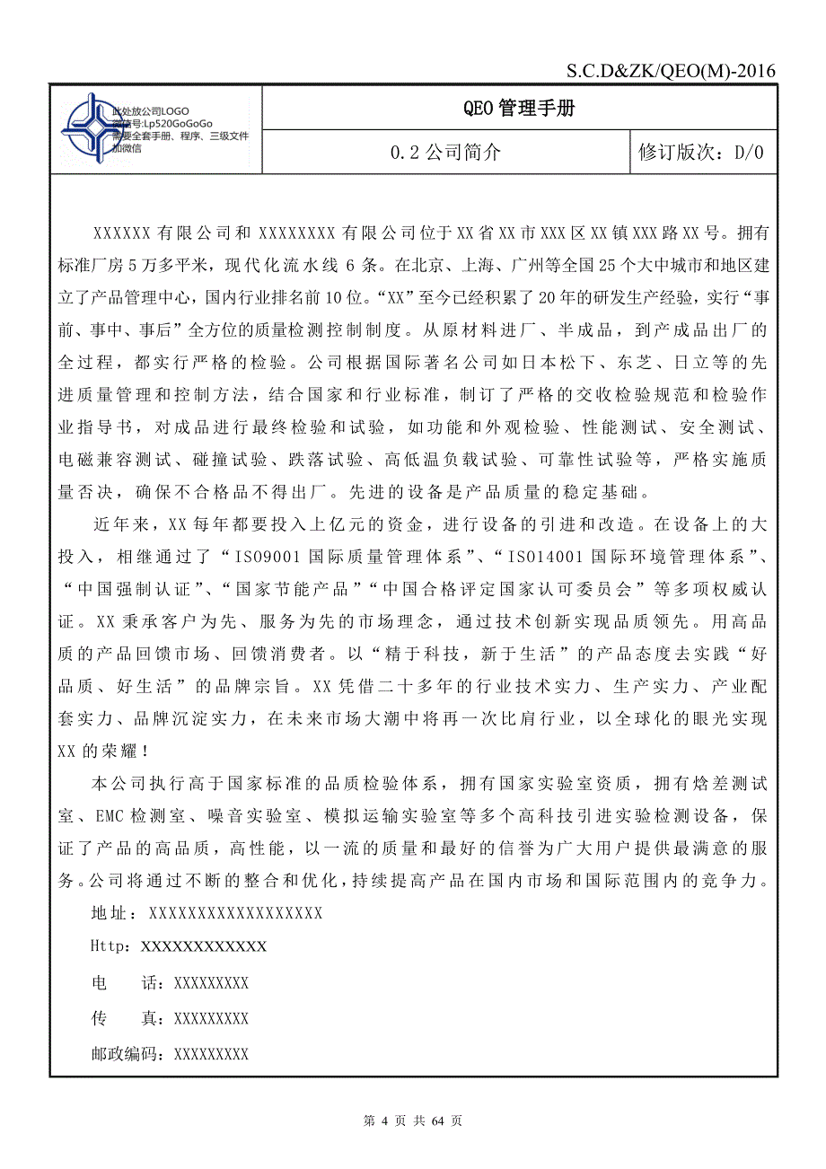 2016年新版质量环境职业健康安全管理手册_第4页