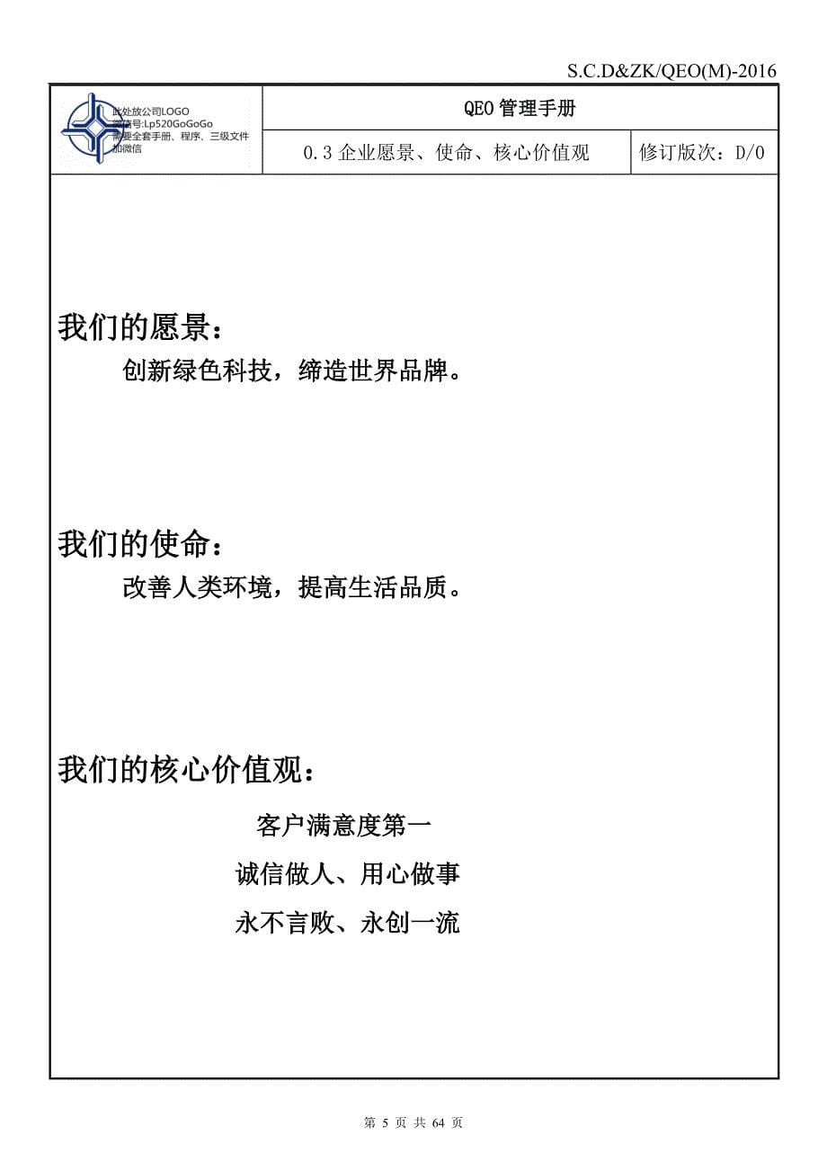 2016年新版质量环境职业健康安全管理手册_第5页