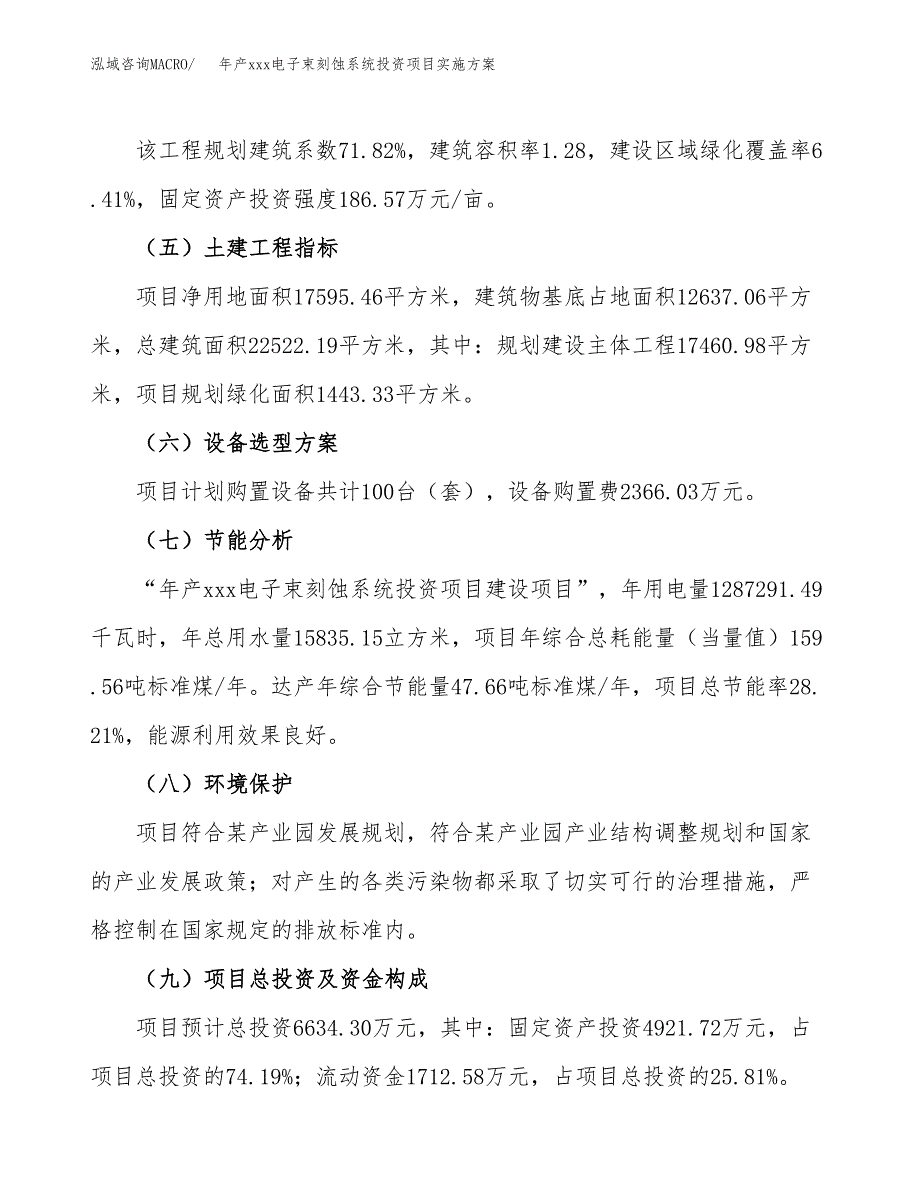 年产xxx电子束刻蚀系统投资项目实施方案.docx_第3页